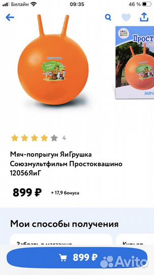 Мяч попрыгун