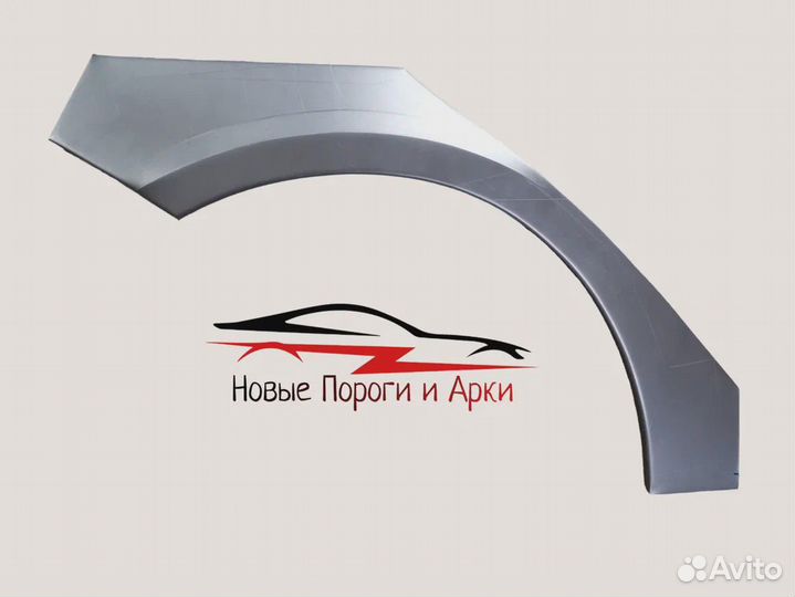 Кузовные арки и пороги Ремонтные арки и пороги