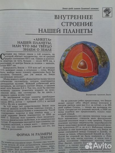 Энциклопедия для детей: том 4, Геология