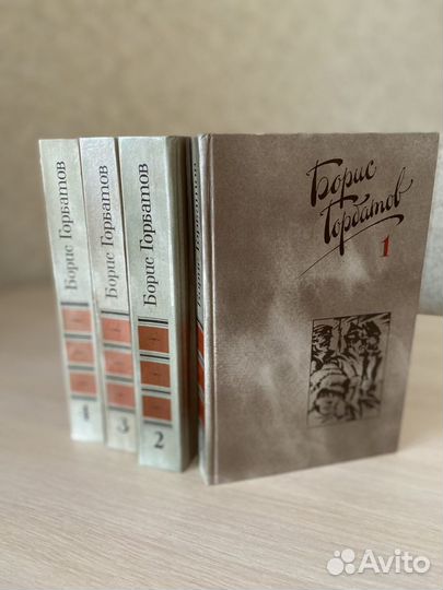 Книга Борис Горбатов