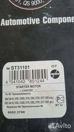 Стартер на волгу