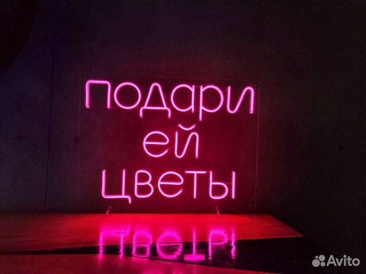 Неоновая вывеска любая фраза или рисунок