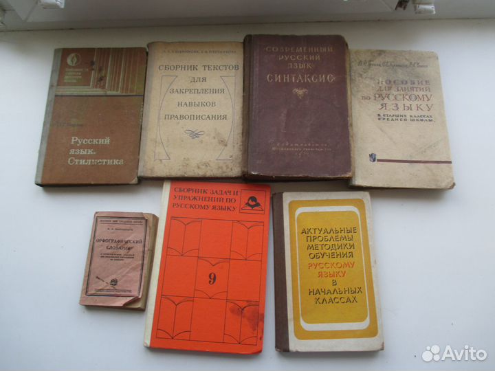 Старые учебники СССР. Русский язык