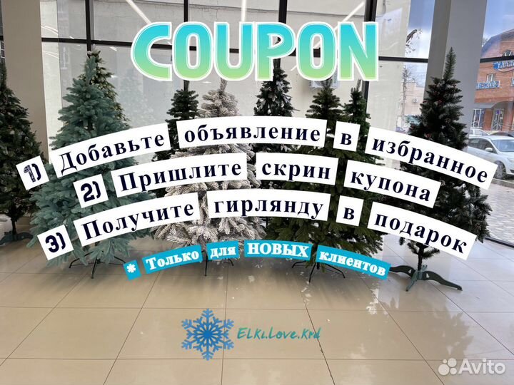 Искусственная елка