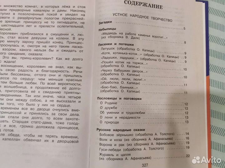 Книги. Хрестоматия 1 класс