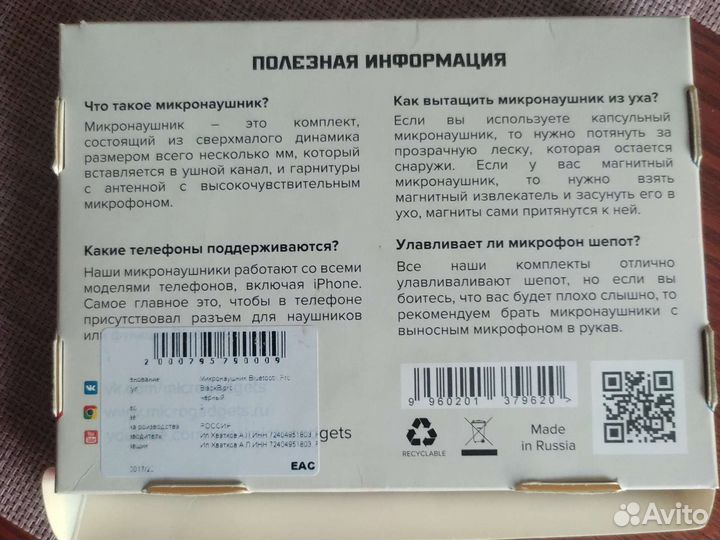 Микронаушники для сдачи экзамена