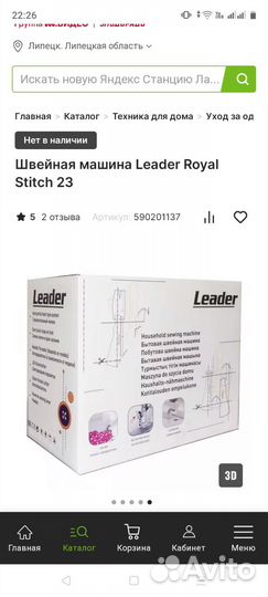 Швейная машина leader royal stitch 23