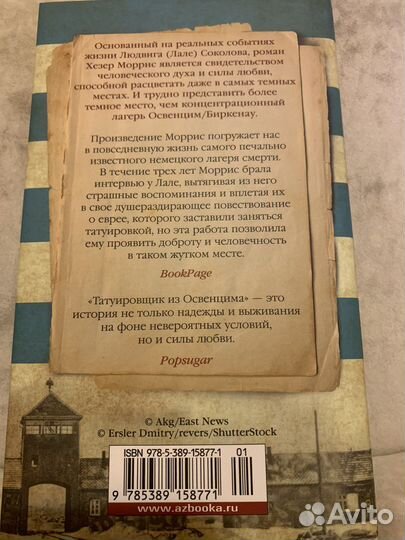 Книга Татуировщик из Освенцима