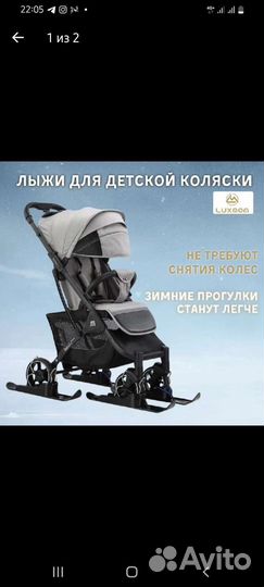 Лыжи на коляску