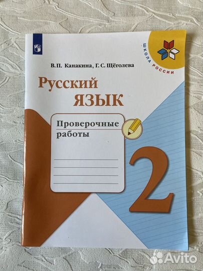Рабочие тетради 2 класс,тесты, контрольные работы