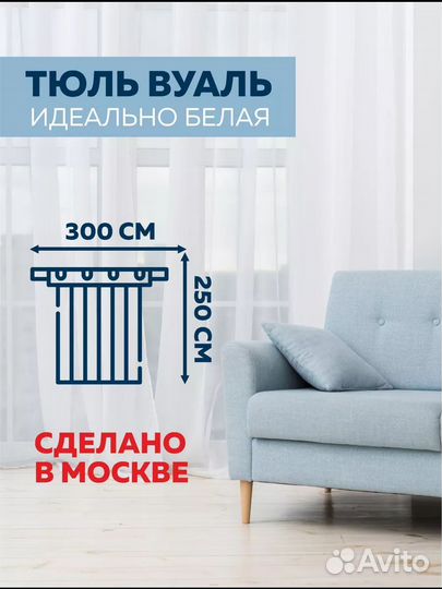 Шторы тюль вуаль 300*250