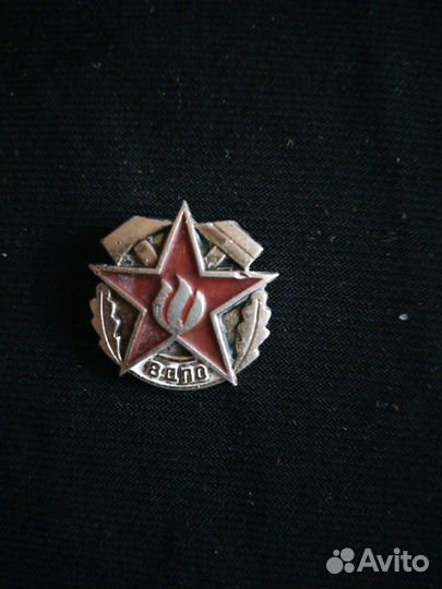 Значок. В. Д. П. О