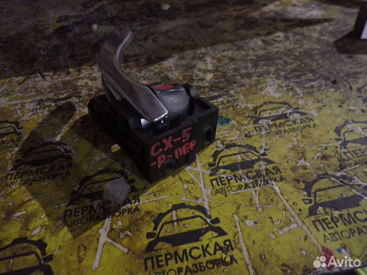 Ручка двери внутренняя правая для Mazda CX 5 2017)