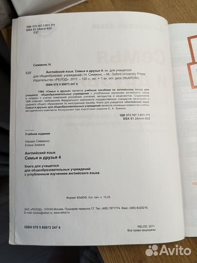 Учебник английского языка Family and Friends 4