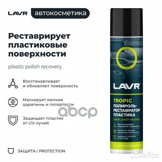 Полироль-реставратор пластика Tropic, 400 мл