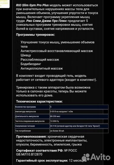 Миостимулятор