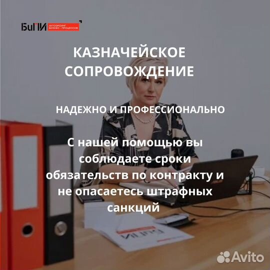 Kaзнaчейское сопровождение госконтрaктов
