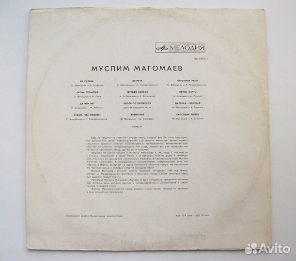 Винил Муслим Магомаев