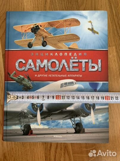 Энциклопедия, Самолеты и другие летательные аппара