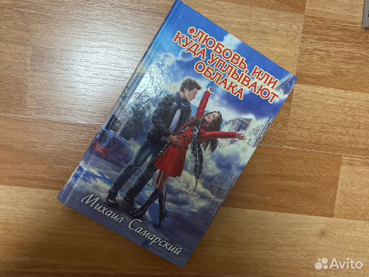 Любовь, или куда уплывают облака