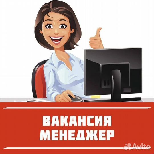 Менеджер активного привлечения клиентов