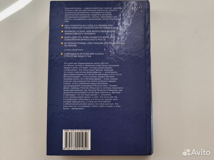 Николай Козлов - Философские сказки