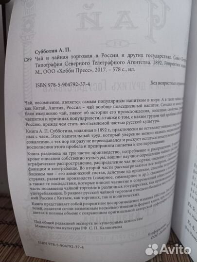 Книга А.П.Субботина «Чай и чайная торговля»