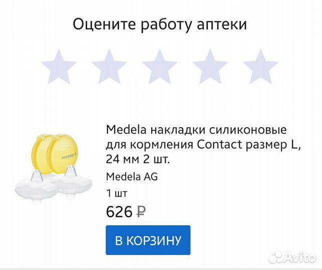 Накладки на соски medela