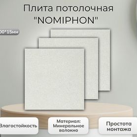 Подвесной потолок Nomiphon