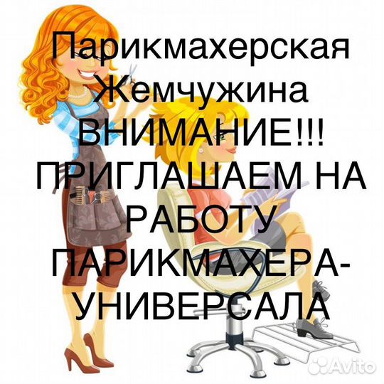 Парикмахер универсал