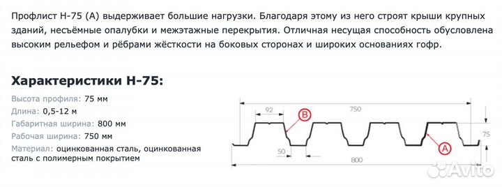 Профилированный лист (Профлист ) нс75 0,7 PE Метал