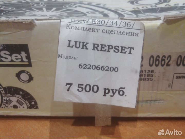 Сцепление в сборе bmv