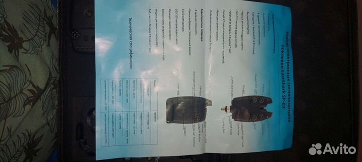 Набор сигнал. с пейджером EastShark SP-07