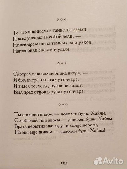 Омар Хайям 