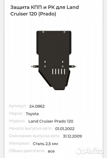 Защита картера и кпп для toyota