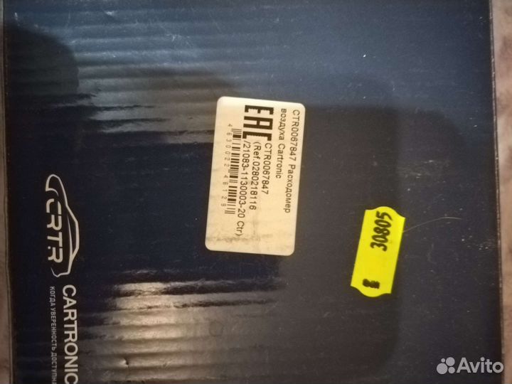 Расходомер воздуха cartronic