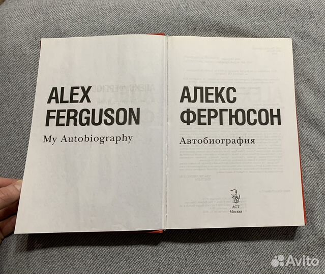 Книга Фергюсон Алекс 