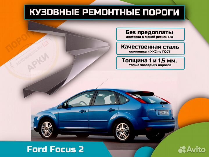 Ремонтные пороги Mazda MPV 2 и др