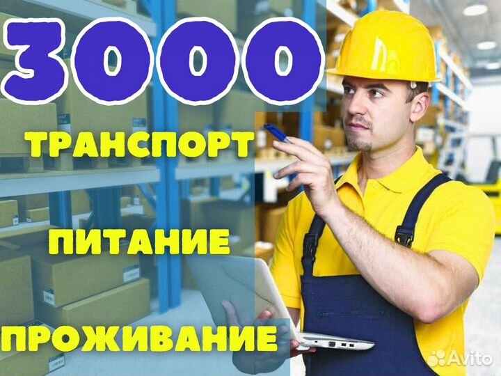 Вахта в Самаре Выезд каждый день Сортировщики