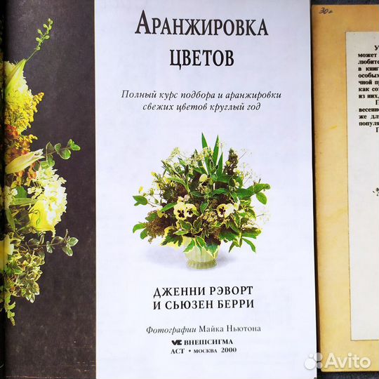 Книги про цветы аранжировка выращивание болезни