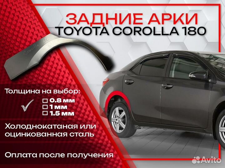 Ремонтные арки на Toyota corolla 180