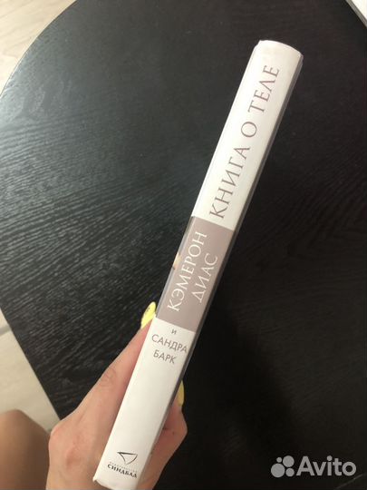 Продам Книгу о теле