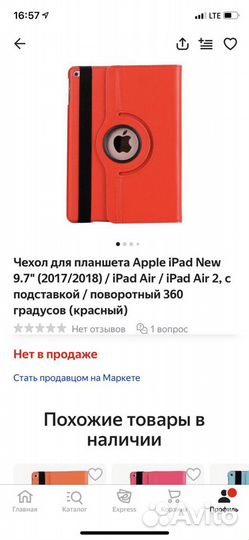 Чехол на iPad air