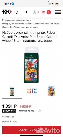 Набор ручек капиллярных Faber Castell Pitt Artist