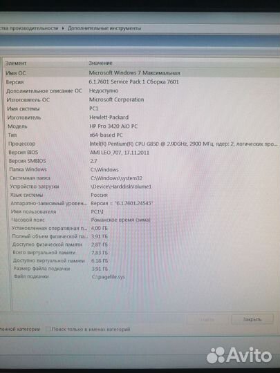 Моноблок hp pro 3420