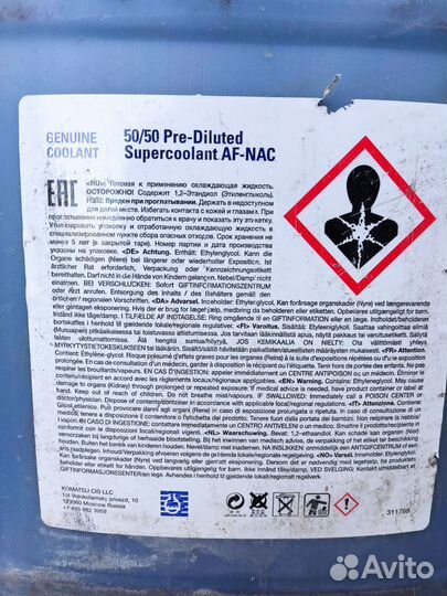 Антифриз AF-NAC 50/50 20л komatsu