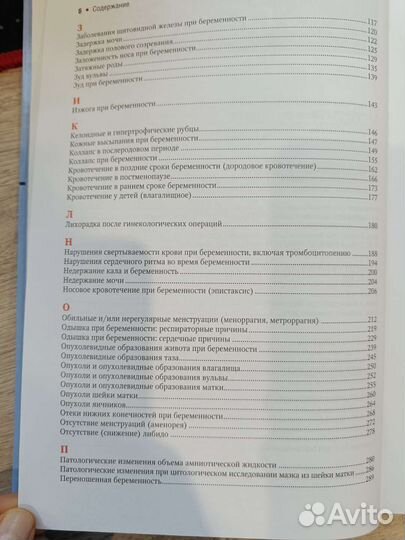 Акушерство и гинекология