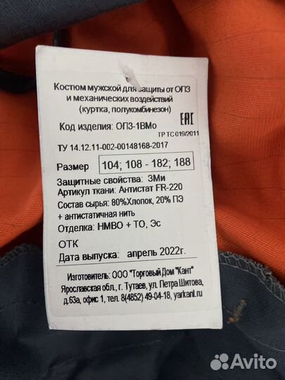 Спецодежда летняя мужская 52 54