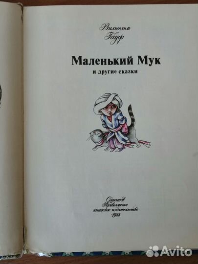 Детские книги СССР. Маленький мук