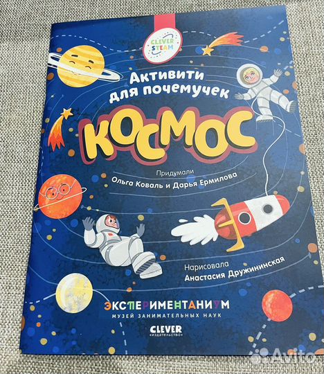 Книга детская с заданиями Космос новая